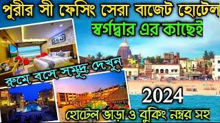 Puri Hotels 2024 || Budget hotels near Puri Sea Beach || Puri Swargadwar Best Sea Facing Hotels ||