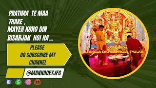 MAYER KONO DIN BISARJAN HOI NA ️#mannadeyjfg #youtubevideo #youtube #viralvideo #maadurga #puja