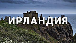 Достопримечательности Ирландии. Уровень жизни