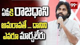 Pawan Kalyan Powerful Speech in JanaSena Activists at Mangalagiri Party Office | 99 TV Telugu