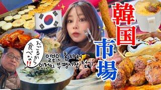 [Korean Market Vlog] If you go to Korea, please go there! ️There was a super local market in Inch...