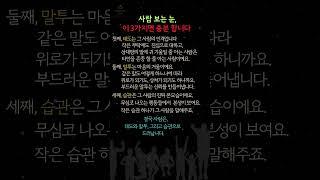 사람볼때 딱 3가지만 보세요#지혜로여는하루