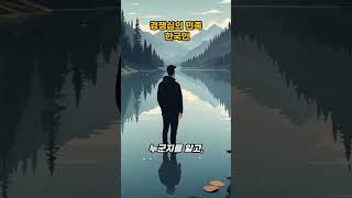 경쟁심의 민족 한국인#정법강의 #후천시대 #홍익인간 #경쟁심 #베이비부머 #대한민국의사명 #정신적성장 #지식인의역할 #융합의시대 #인류의희망