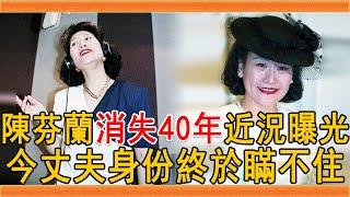 陳芬蘭8歲爆紅與美空雲雀齊名，消失40年近況曝光，丈夫身份終於瞞不住#陳芬蘭 #美空雲雀 #孤女的願望 #群星會