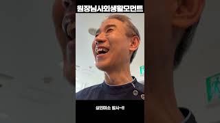 원장님도 그저 출근노예인걸..#메이드미 #메이드미성형외과