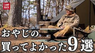 【40代からはじめたソロキャンプ】キバが適度に呑みながら2024年に買ってよかったキャンプギア9つのギアを紹介