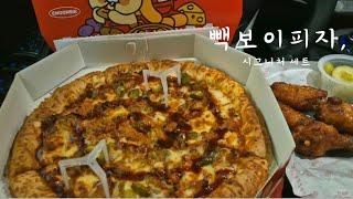 빽보이피자 시그니처메뉴 접선완료  | PAIK BOY PIZZA