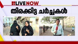 മഹാരാഷ്ട്രയിൽ എന്‍ഡിഎ?, എക്സിറ്റ് പോൾ തള്ളി മഹാ വികാസ് അഘാഡി സഖ്യം | Maharashtra