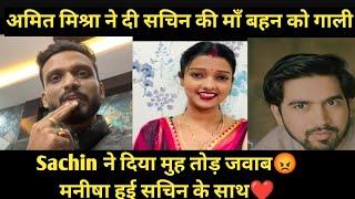 Sachin Manisha हुए एक | Sachin manisha vlogs | neha ashish tiwari | talk with alka Amit kitto