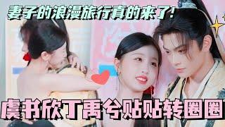 【SUB】EstherYu and DingYuxi are so SWEET! MuSheng and Miao Miao reunites in modern times ! #cdrama