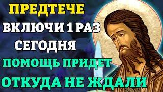 Сегодня ИОАННУ ПРЕДТЕЧЕ ВКЛЮЧИ 1 РАЗ ЭТУ МОЛИТВУ! ПОМОЩЬ ПРИДЕТ ОТКУДА НЕ ЖДАЛИ! Православие