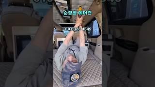 순정형 무시동 에어컨 해나름캠핑카 #캠핑카 #차박용품 #camping