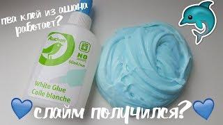 СЛАЙМ ИЗ ПВА КЛЕЯ АШАН // ПРОВЕРКА ПВА КЛЕЯ ИЗ АШАНА // РЕЦЕПТ СЛАЙМА