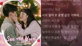 리제(이지혜) -  See the Moon                 놀아주는 여자 OST Part.6