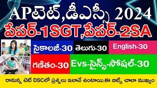 Ap Tet Model Papers 2024 | Ap Tet 2024 Grand Test-3 | Ap Tet Dsc 2024 Model Papers | Live Exam