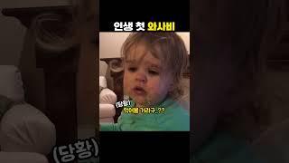 인생 첫 와사비