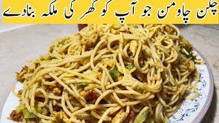 Chicken chowmein recipe by Ddelicious Food/Chowmein recipe/ چکن چاومن بنانے کا طریقہ