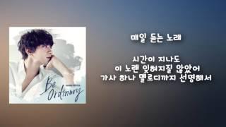 황치열 - 매일 듣는 노래 [가사버전]