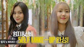 신비(SinB)x엄지(Umji), 셀프 '걸그룹 메이크업' 도전! #애교살 #립 마이 매드 뷰티 다이어리(My Mad Beauty Diary) 13회