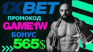 1XBET РЕГИСТРАЦИЯ - ЛУЧШИЕ ТАКТИКИ ДЛЯ СТАВОК НА БОКС В 1XBET