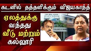 Bank to auction Vijayakanth's properties worth Rs 100 crore tamil news Live