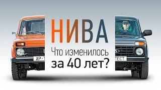 Нива и Лада 4Х4: что кроме названия изменилось за 40 лет?