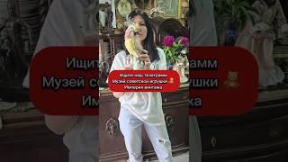 Обзор заграничного фарфора уже в телеграм канале #антиквариат #винтаж #фарфор #музейсоветскойигрушки