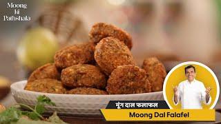 Moong Dal Falafel | मूंग दाल फलाफल | MoongKiPathshala | Sanjeev Kapoor Khazana