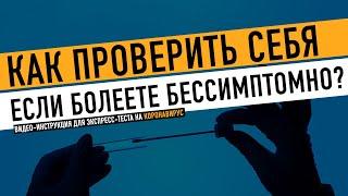 Инструкция экспресс-теста на коронавирус за 15 минут! Какому тесту можно доверять? #shorts