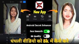 RealIstic Face Smooth Video Editing New Apps | Face Smooth Video Editing Tutorial | 8K Quality