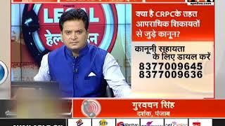 What is the law related to criminal complaints under CrPC ? || APN Legal Helpline