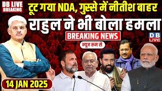 #DBLiveBreaking : टूट गया NDA, गुस्से में Nitish बाहर, Rahul ने भी बोला हमला | Rahul Gandhi | Delhi