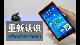 【数码】重新认识Windows Phone 手机操作系统【被抛弃的天才少年】