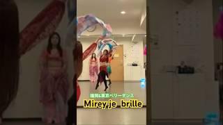 福岡東京ベリーダンスMirey je  brille水曜日クラスNew️Awtar #bellydance #ベリーダンス #dance