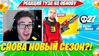 TOOSE ТЕСТИТ ОБНОВУ С EMINEM И НОВОЙ ЛОКАЦИЕЙ, МИНИГАНОМ. ТУЗ СОЛО ТУРНИР НАРЕЗКА FORTNITE REMIX