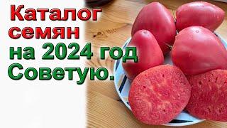 Лучшие 20 сортов томатов из 120 проверенных. Каталог семян томатов и клубники.