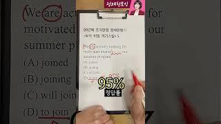 급할때 써먹는토익비밀스킬20년째 토익만점자의 찍기스킬 [5탄] #토익 #토익문법