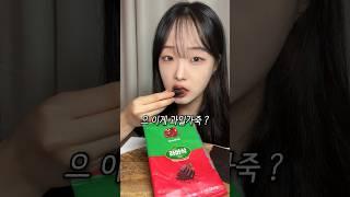 과일가죽 중동젤리 라바삭이 편의점에? #shorts #라바삭 #편의점신상 #먹방asmr #먹방브이로그 #신상리뷰 #간식추천 #편의점먹방 #디저트맛집 #젤리먹방 #라바삭젤리