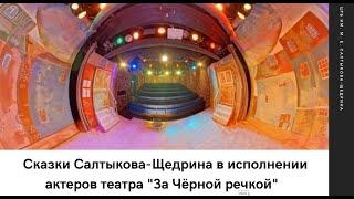 Сказки Салтыкова-Щедрина