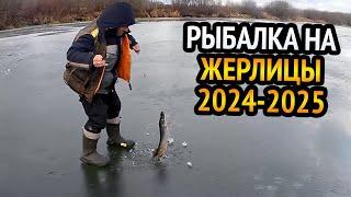 РЫБАЛКА НА ЖЕРЛИЦЫ, НА ВОДОЁМЕ КОТОРЫЙ МЫ ВСЕГДА ИГНОРИРОВАЛИ!!! ЩУКА НА ЖЕРЛИЦЫ СЕЗОН 2024-2025