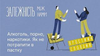 Альтернативна прив'язаність, допамінова система та близькість, як ліки