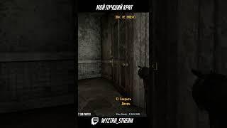 Fallout, я тебя люблю!  #shorts #games #игра #шустра #wyctra