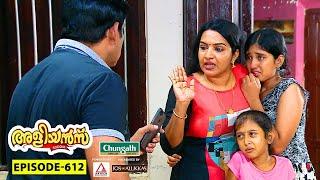 Aliyans - 612 | രക്ഷകർത്താവ് | Comedy Serial (Sitcom) | Kaumudy