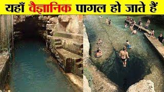 भीमकुण्ड, छतरपुर मध्यप्रदेश का सबसे बड़ा रहस्य। MYSTERY OF BHIMKUND IN CHHATARPUR MADHYA PRADESH