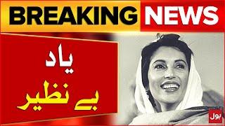 Shaheed Benazir Bhutto | 17th Death Anniversary | Breaking News