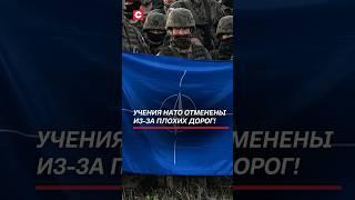 Учения НАТО в Румынии отложены из-за плохих дорог! #нато #политика #война #армия #румыния #новости