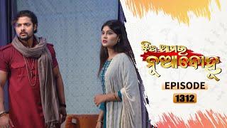 Jhia Amara Nuabohu | Full Ep 1312 | 12th Feb 2022 | Odia Serial – TarangTV