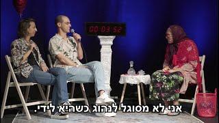 לא יכולה עם איך שהוא נוהג - גברת רביע טיפול זוגי 5:55