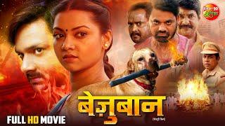 Bezubaan | बेज़ुबान | Gaurav Jha | Raksha Gupta | Dev Singh | Full Movie | Bhojpuri New Movie 2025