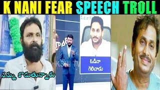 KODALI NANI FEAR SPEECH TROLL | JAGAN ANNA LATEST TROLL